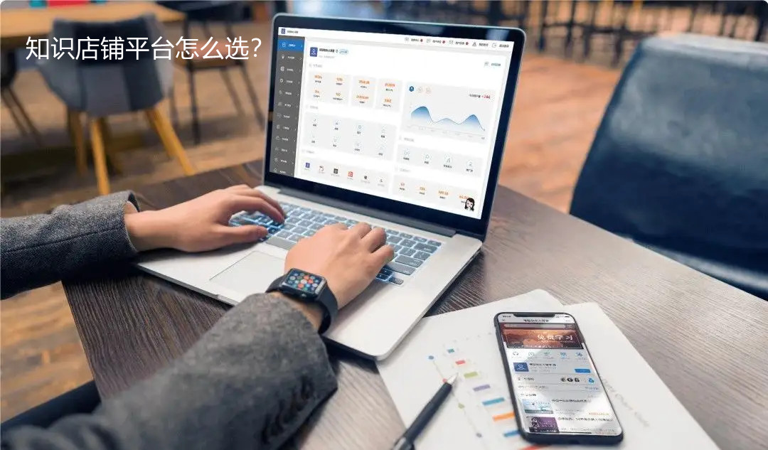 怎么合理選擇知識店鋪平臺？