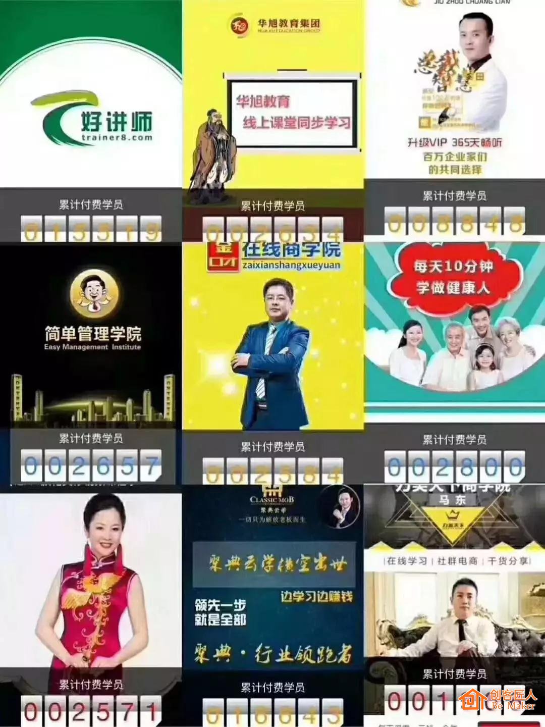 創(chuàng)客匠人究竟有何魅力？ 3000+講師共同的選擇