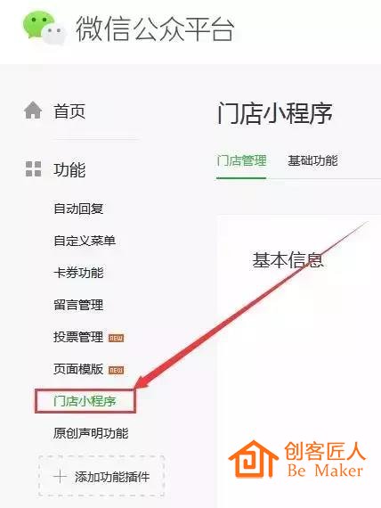 門(mén)店小程序基本功能