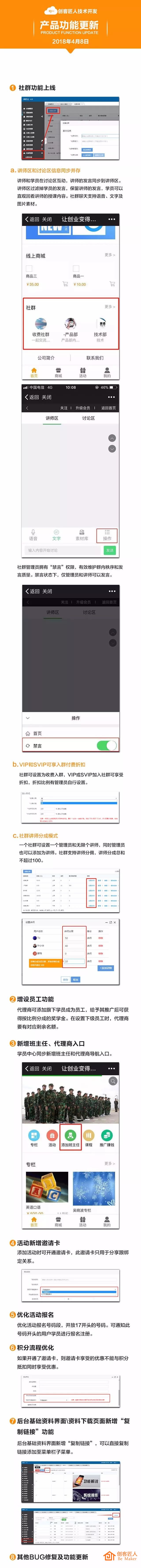 創客匠人產品功能更新