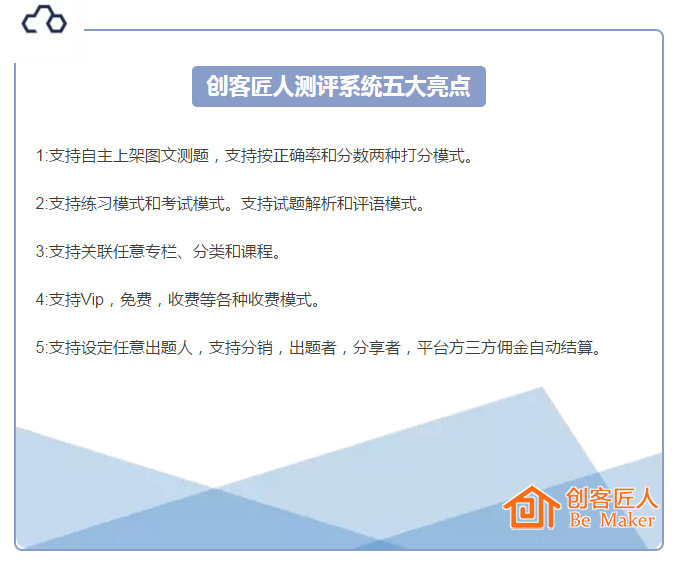 測評系統五大亮點