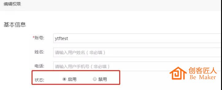 權限狀態設置