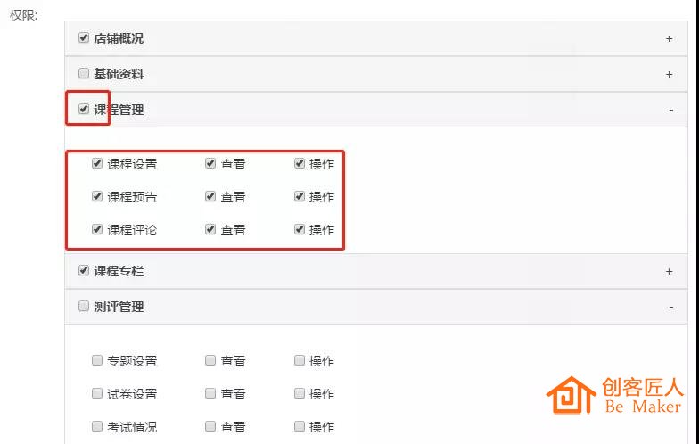 開放多個權限管理