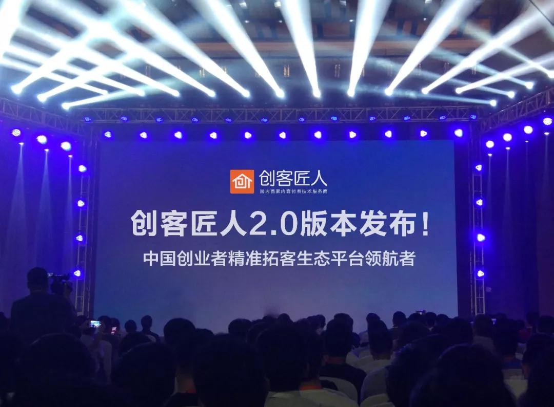 創(chuàng)客匠人2.0版本上線，知識付費的新時代來臨，您準(zhǔn)備好了嗎？